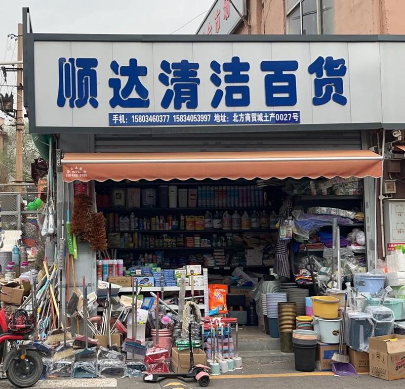 太原百货批发